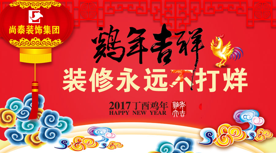 深圳辦公室裝修公司,尚泰裝飾集團(tuán),過(guò)年裝修