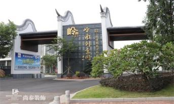 廣州海珠腹地，尚泰裝飾集團(tuán)將以全新面貌實(shí)現(xiàn)大跨步