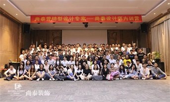 彰往昭來 淬礪致臻 | 尚泰裝飾“第二期營銷型設(shè)計(jì)專家”內(nèi)訓(xùn)營圓滿落幕