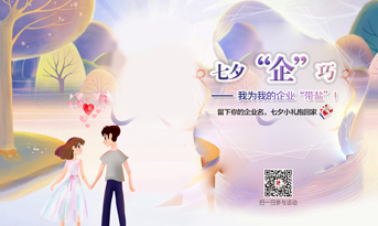 為您的企業(yè)帶鹽！七夕“企”巧，留言點(diǎn)贊，小禮免費(fèi)拿！