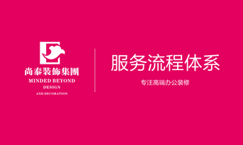 辦公室裝修設(shè)計(jì)，從量房到完工這幾個(gè)步驟你應(yīng)該知道。