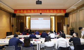 尚泰裝飾集團(tuán) | 2018年儲(chǔ)干競選圓滿落幕！
