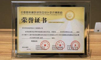 尚泰裝飾名企設(shè)計(jì)作品榮獲設(shè)博會辦公空間方案類“金獎(jiǎng)”