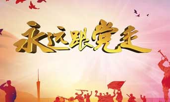 不忘初心，精進(jìn)成長！尚泰裝飾黨支部正式成立！